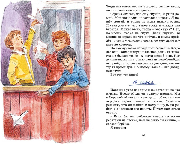 Изображение товара Книга Махаон Дневник Коли Синицына, твердая обложка (Носов Николай)