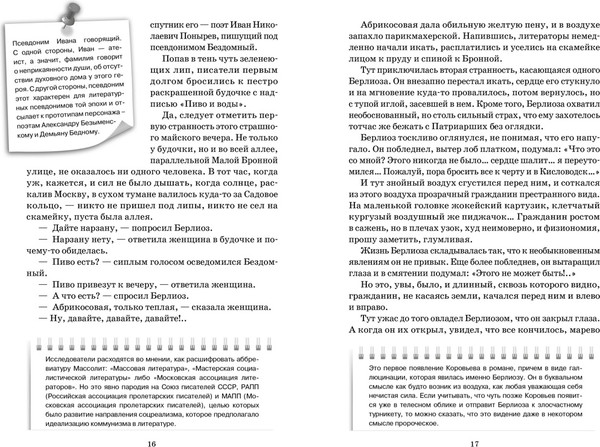 Изображение товара Книга Махаон Мастер и Маргарита, твердая обложка (Булгаков Михаил)