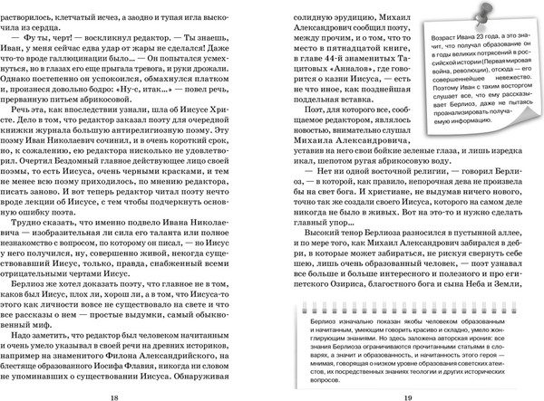 Изображение товара Книга Махаон Мастер и Маргарита, твердая обложка (Булгаков Михаил)