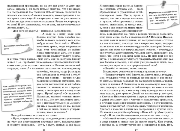 Изображение товара Книга Махаон Преступление и наказание, твердая обложка (Достоевский Федор)