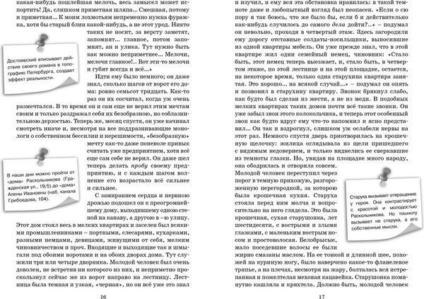 Изображение товара Книга Махаон Преступление и наказание, твердая обложка (Достоевский Федор)