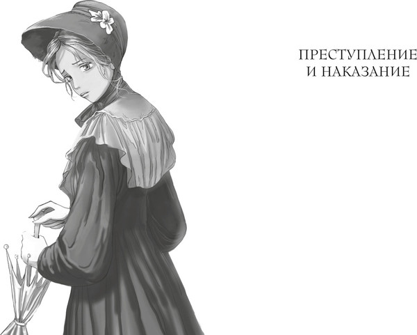 Изображение товара Книга Махаон Преступление и наказание, твердая обложка (Достоевский Федор)