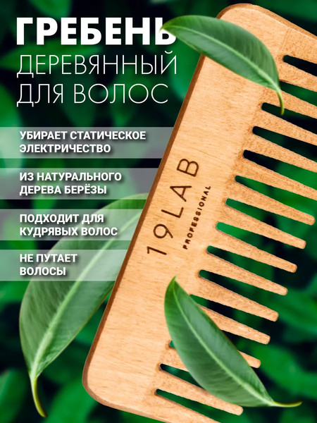 Изображение товара Расческа 19 LAB Гребень деревянный