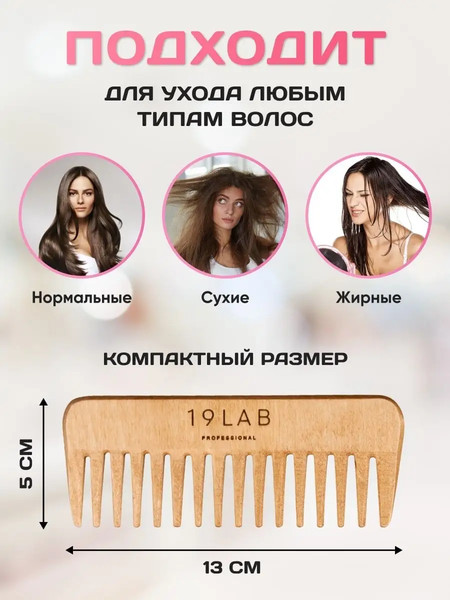 Изображение товара Расческа 19 LAB Гребень деревянный