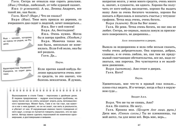 Изображение товара Книга Махаон Вишневый сад. Пьесы, твердая обложка (Чехов Антон)