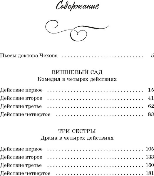 Изображение товара Книга Махаон Вишневый сад. Пьесы, твердая обложка (Чехов Антон)