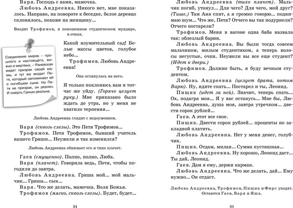 Изображение товара Книга Махаон Вишневый сад. Пьесы, твердая обложка (Чехов Антон)