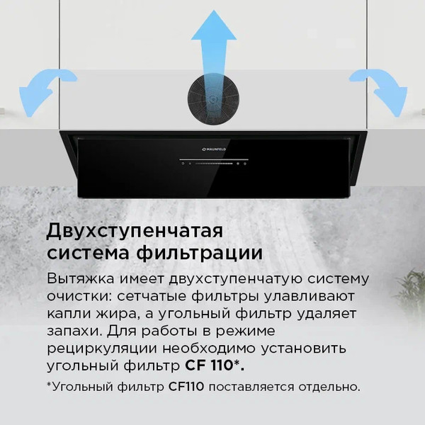 Изображение товара Вытяжка скрытая Maunfeld Nebula 60 Glass (черный)