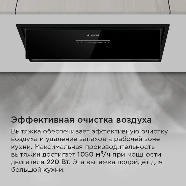 Изображение товара Вытяжка скрытая Maunfeld Nebula 60 Glass (черный)