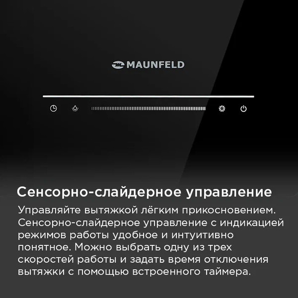 Изображение товара Вытяжка скрытая Maunfeld Nebula 60 Glass (черный)