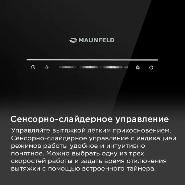 Изображение товара Вытяжка скрытая Maunfeld Nebula 85 Glass (черный)