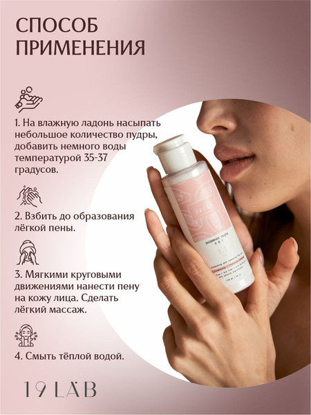 Изображение товара Пудра для умывания 19 LAB Энзимная 9 в 1 с витаминным комплексом (110мл)