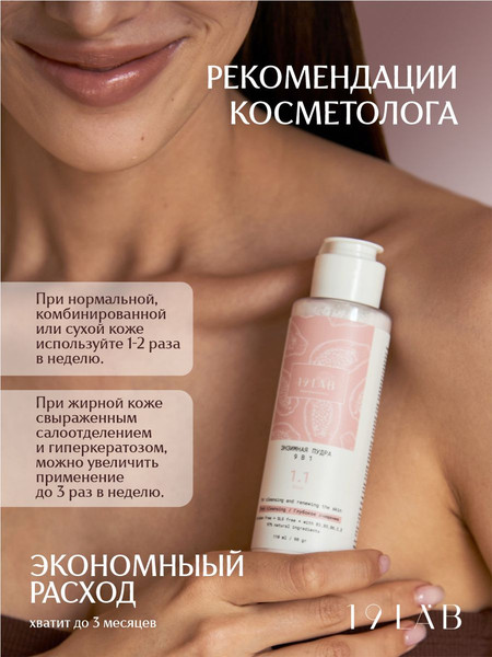 Изображение товара Пудра для умывания 19 LAB Энзимная 9 в 1 с витаминным комплексом (110мл)