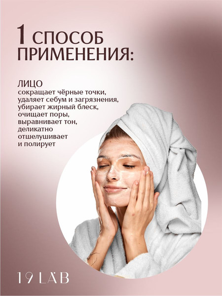 Изображение товара Пудра для умывания 19 LAB Энзимная 9 в 1 с витаминным комплексом (110мл)