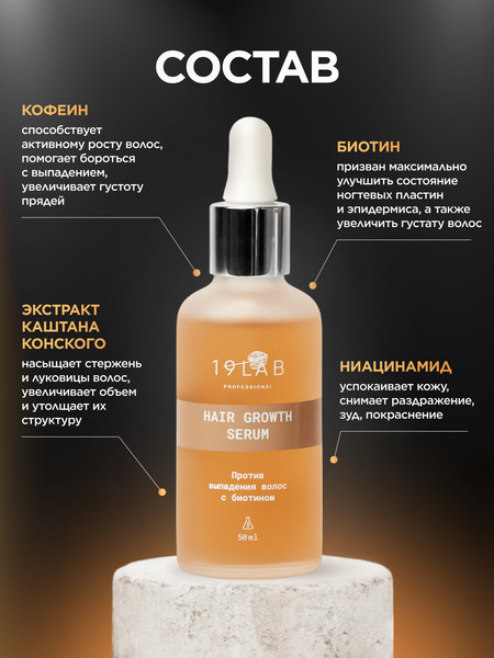Изображение товара Сыворотка для волос 19 LAB Глубокое восстановление (50мл)