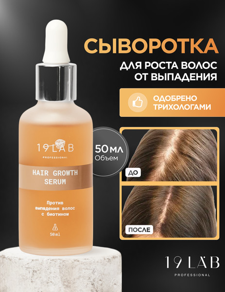 Изображение товара Сыворотка для волос 19 LAB Глубокое восстановление (50мл)