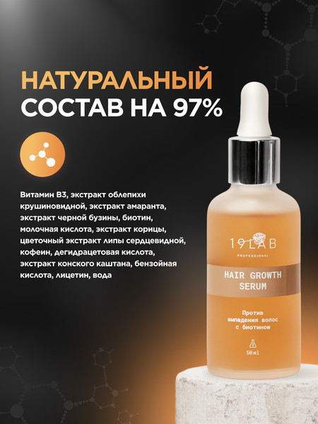 Изображение товара Сыворотка для волос 19 LAB Глубокое восстановление (50мл)