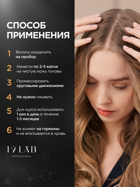 Изображение товара Сыворотка для волос 19 LAB Глубокое восстановление (50мл)