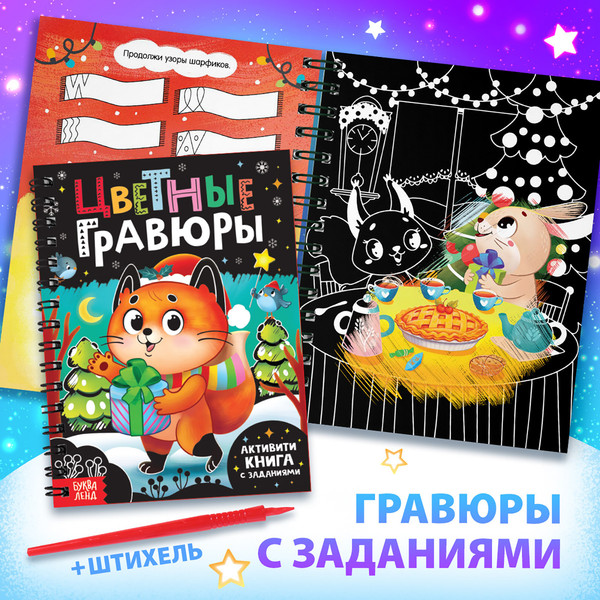 Изображение товара Набор развивающих книг Буква-ленд Большой подарок + браслет и плакат-адвент / 10288911