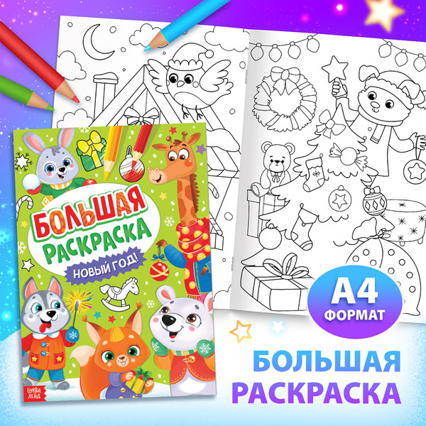 Изображение товара Набор развивающих книг Буква-ленд Большой подарок + браслет и плакат-адвент / 10288911