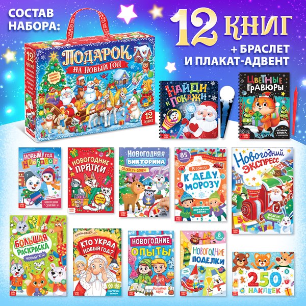 Изображение товара Набор развивающих книг Буква-ленд Большой подарок + браслет и плакат-адвент / 10288911