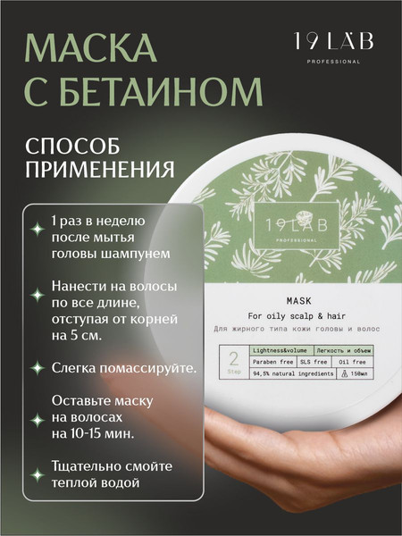 Изображение товара Маска для волос 19 LAB Легкость и объем (150мл)