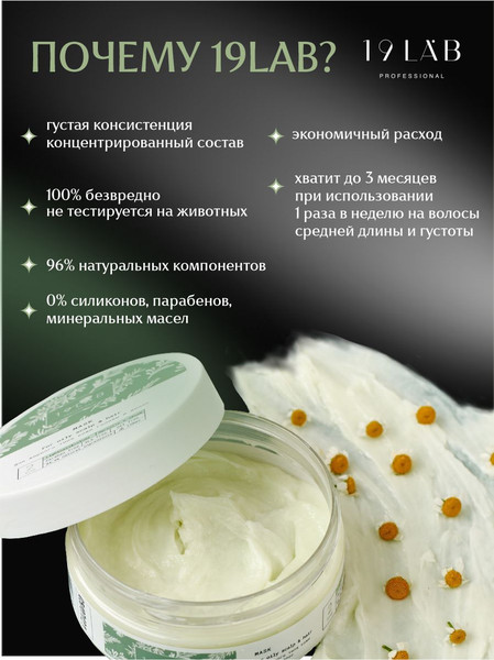 Изображение товара Маска для волос 19 LAB Легкость и объем (150мл)