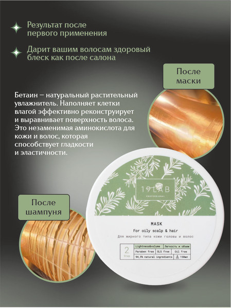 Изображение товара Маска для волос 19 LAB Легкость и объем (150мл)