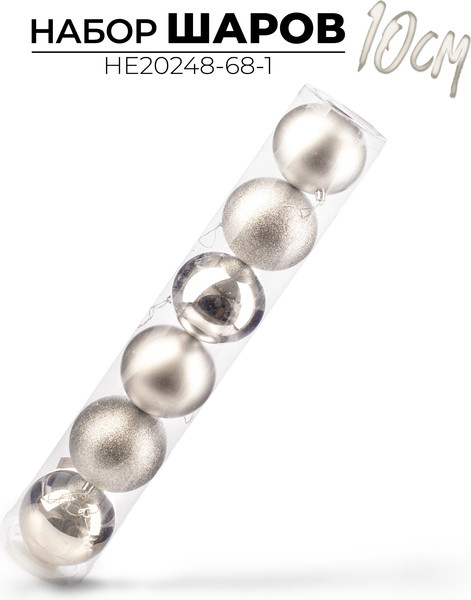 Изображение товара Набор шаров новогодних Ausini HE20248-68-1 (серебристый, 6шт)