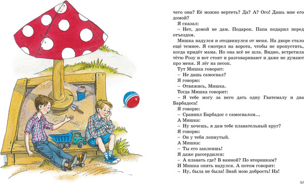 Изображение товара Книга Махаон Денискины рассказы, твердая обложка (Драгунский Виктор)