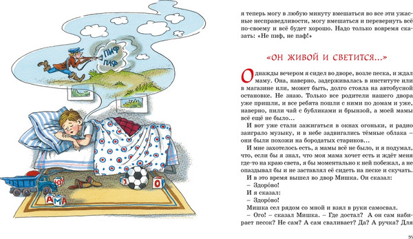 Изображение товара Книга Махаон Денискины рассказы, твердая обложка (Драгунский Виктор)