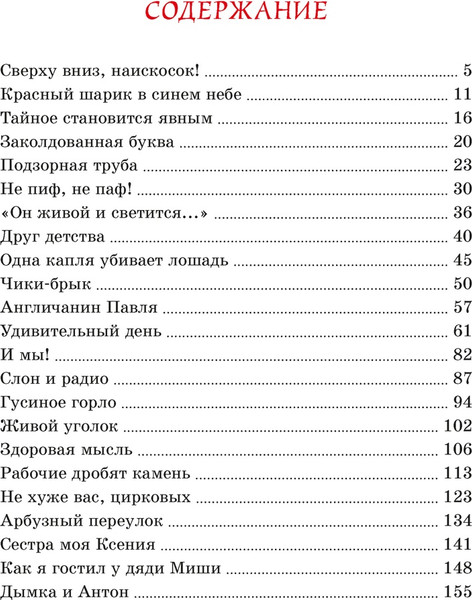 Изображение товара Книга Махаон Денискины рассказы, твердая обложка (Драгунский Виктор)