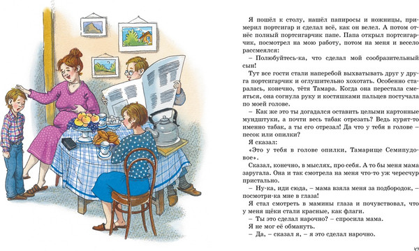 Изображение товара Книга Махаон Денискины рассказы, твердая обложка (Драгунский Виктор)
