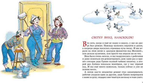 Изображение товара Книга Махаон Денискины рассказы, твердая обложка (Драгунский Виктор)