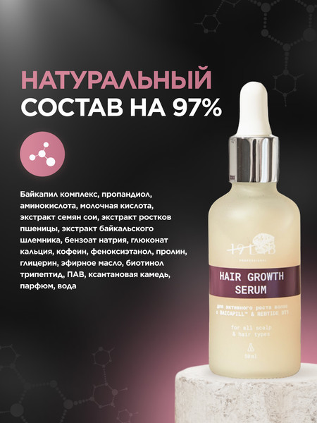 Изображение товара Сыворотка для волос 19 LAB для активного роста волос (50мл)