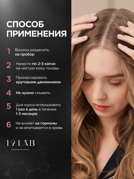 Изображение товара Сыворотка для волос 19 LAB для активного роста волос (50мл)