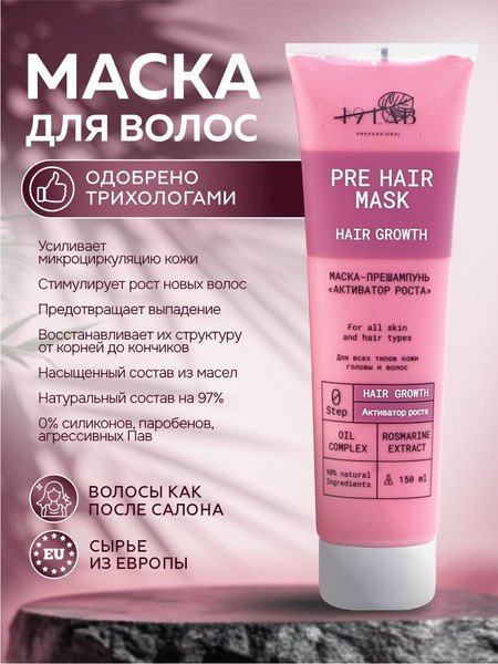 Изображение товара Маска для волос 19 LAB Пре-маска для роста и укрепления волос (150мл)