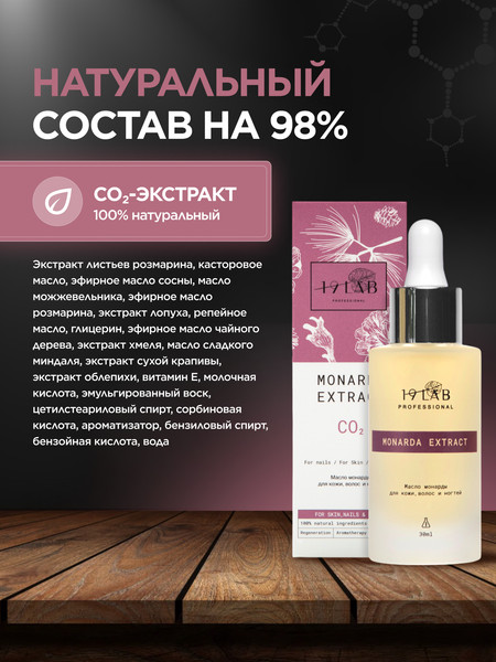 Изображение товара Масло косметическое 19 LAB Монарды (30мл)
