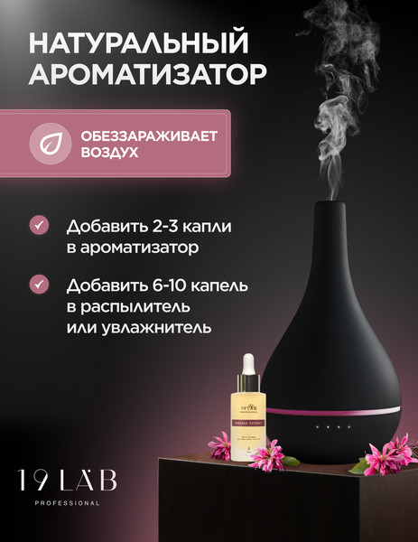 Изображение товара Масло косметическое 19 LAB Монарды (30мл)
