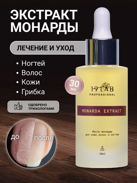 Изображение товара Масло косметическое 19 LAB Монарды (30мл)