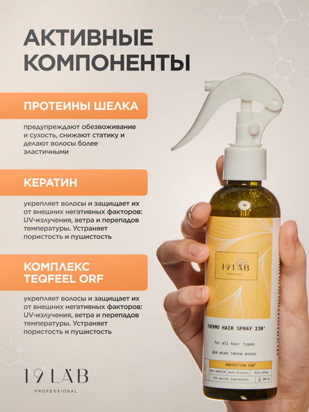 Изображение товара Спрей для волос 19 LAB Термозащитный (200мл)