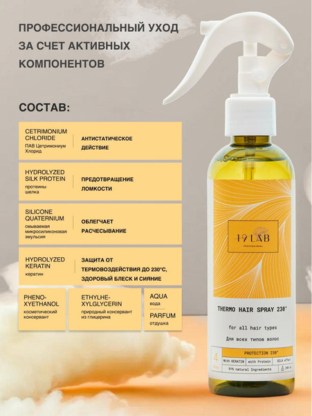 Изображение товара Спрей для волос 19 LAB Термозащитный (200мл)