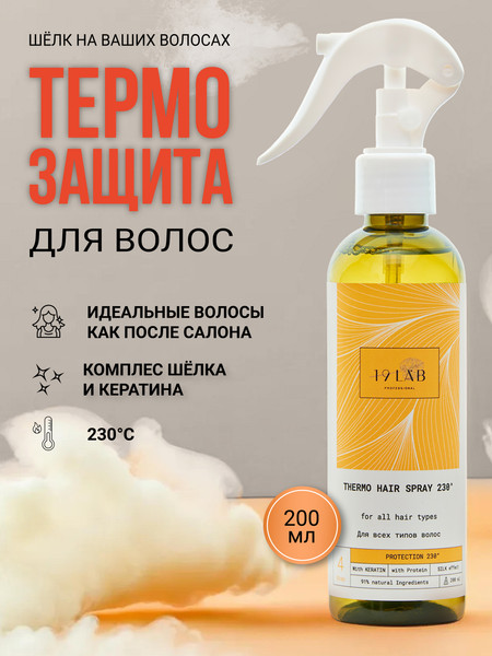 Изображение товара Спрей для волос 19 LAB Термозащитный (200мл)