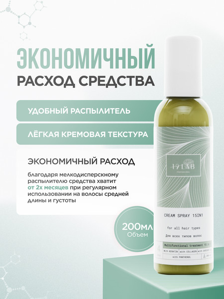 Изображение товара Спрей для волос 19 LAB Несмываемый 15в1 Крем-спрей (200мл)