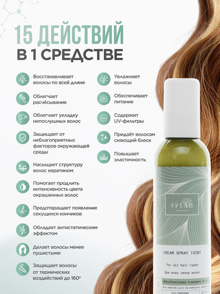 Изображение товара Спрей для волос 19 LAB Несмываемый 15в1 Крем-спрей (200мл)