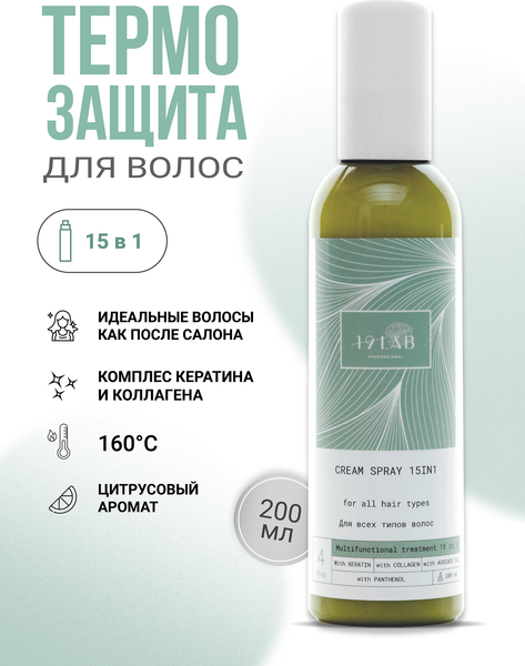 Изображение товара Спрей для волос 19 LAB Несмываемый 15в1 Крем-спрей (200мл)