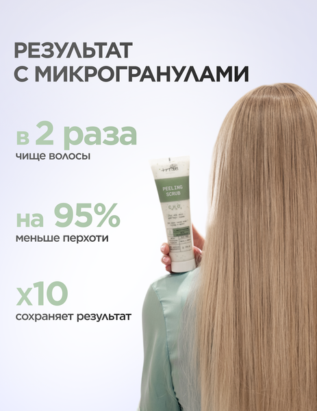 Изображение товара Пилинг для кожи головы 19 LAB с микрогранулами для всех типов волос (150мл)