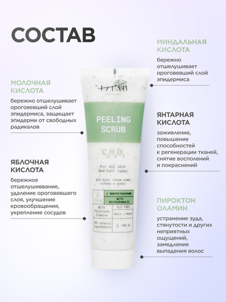 Изображение товара Пилинг для кожи головы 19 LAB с микрогранулами для всех типов волос (150мл)