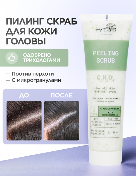 Изображение товара Пилинг для кожи головы 19 LAB с микрогранулами для всех типов волос (150мл)