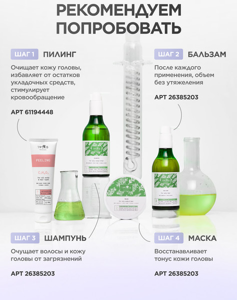 Изображение товара Пилинг для кожи головы 19 LAB с микрогранулами для всех типов волос (150мл)